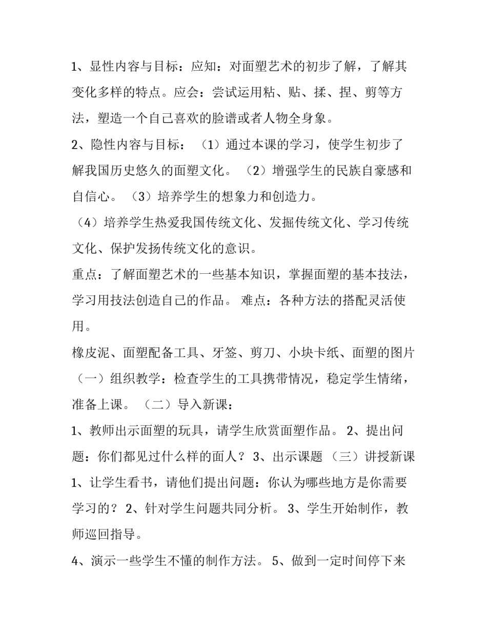 2023年民间面塑教材分析(8篇)_第2页
