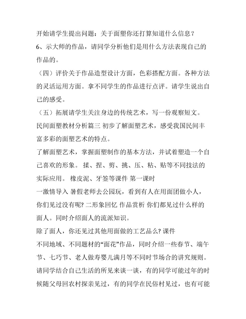 2023年民间面塑教材分析(8篇)_第3页