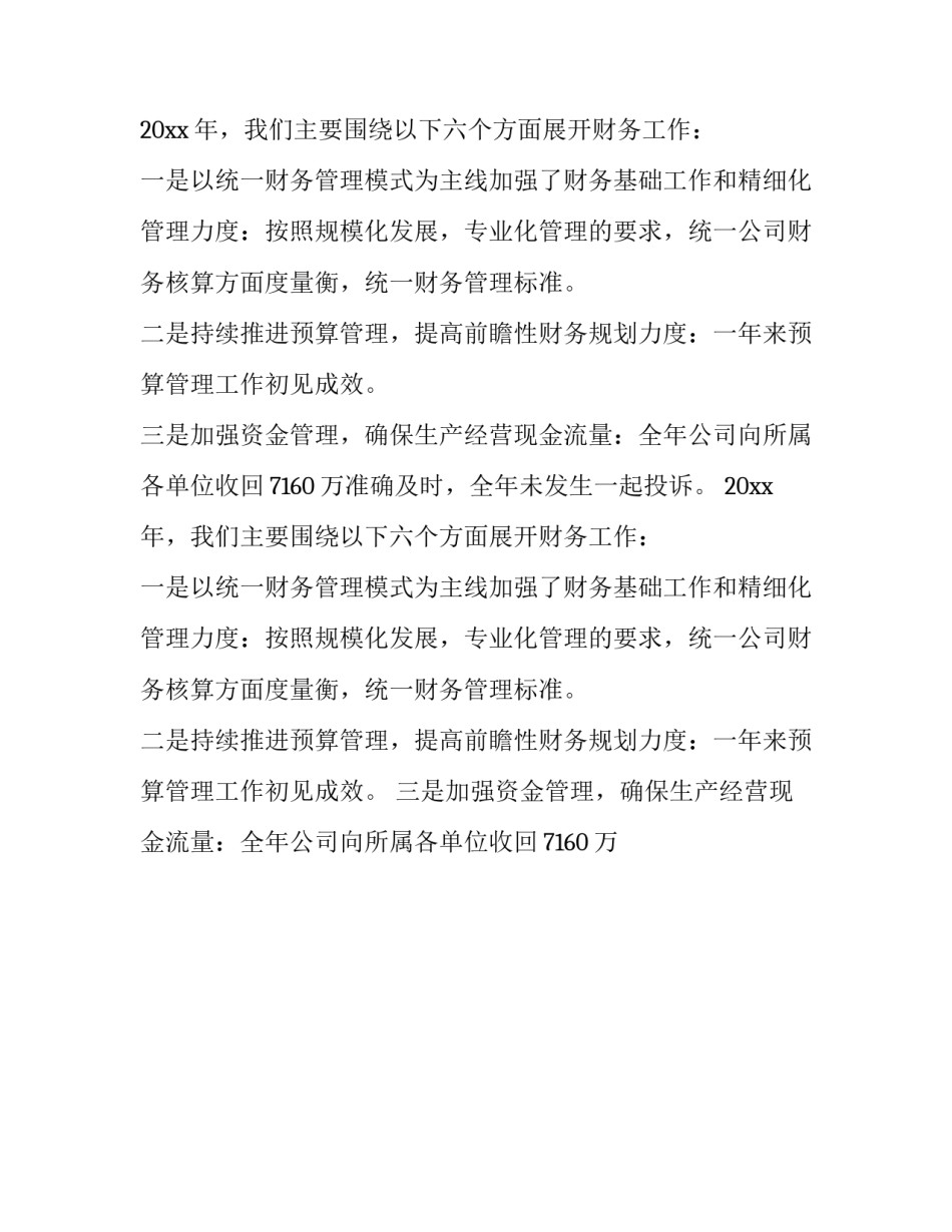 2023年年终述职报告(三篇)_第2页