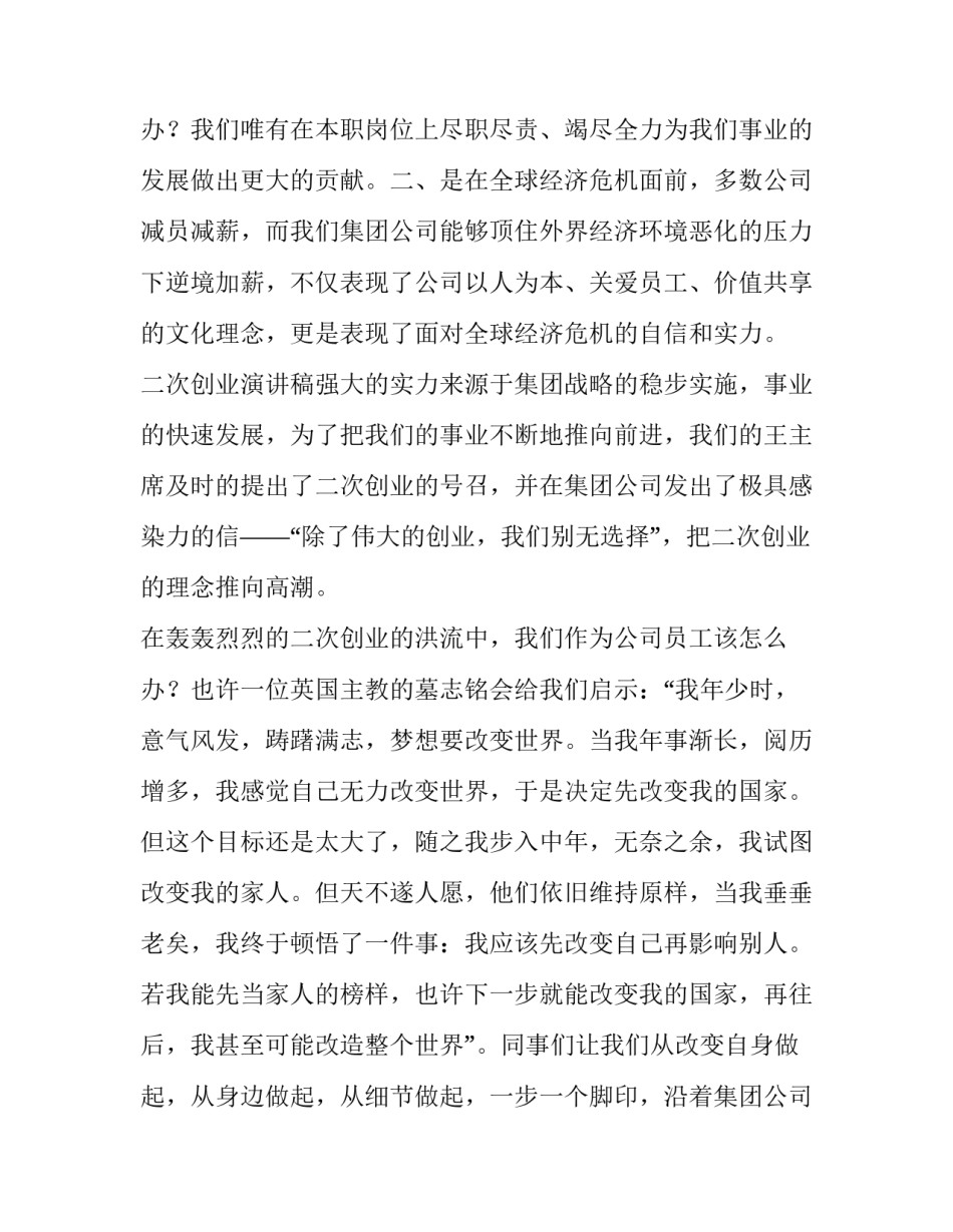 创业演讲稿 创业演讲稿五分钟(8篇)_第2页