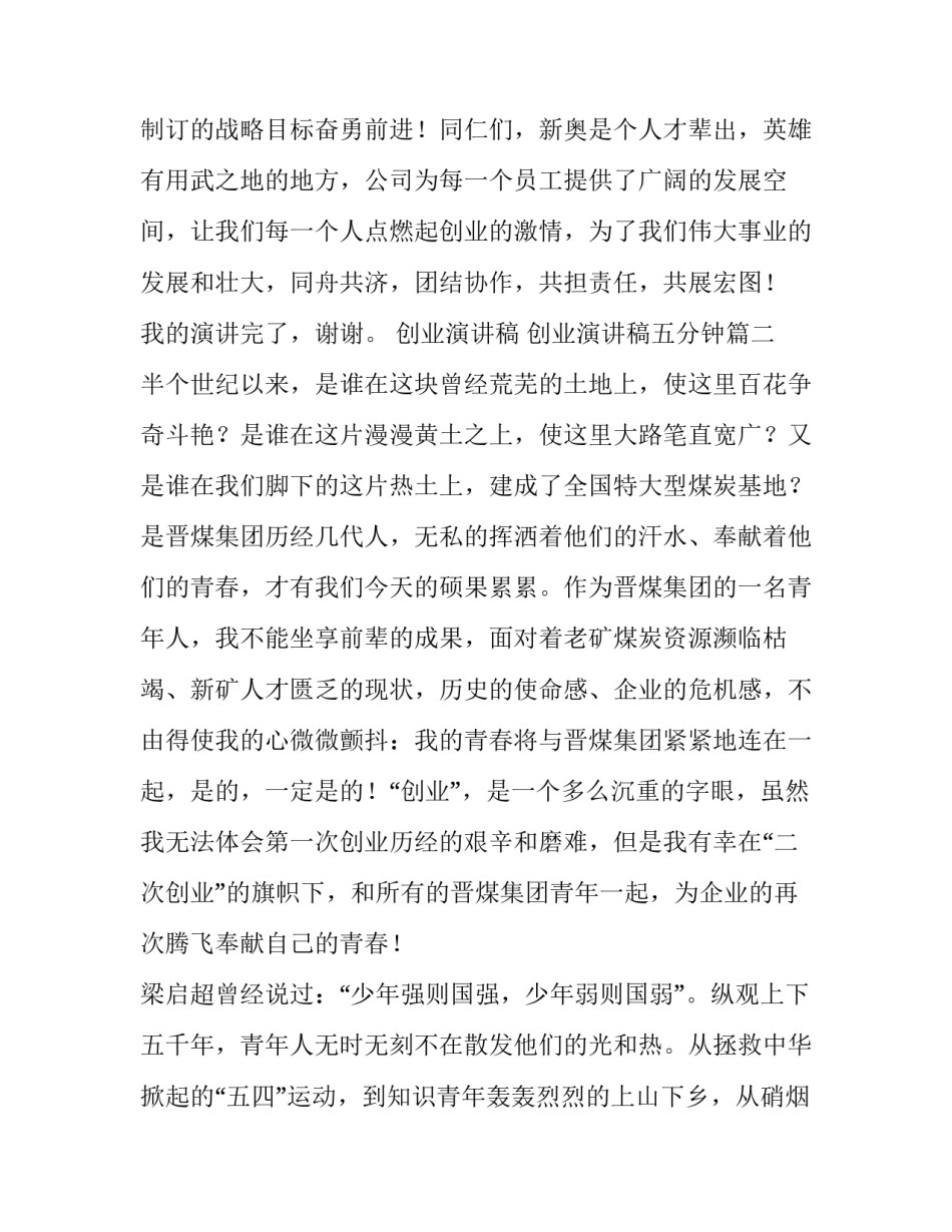 创业演讲稿 创业演讲稿五分钟(8篇)_第3页