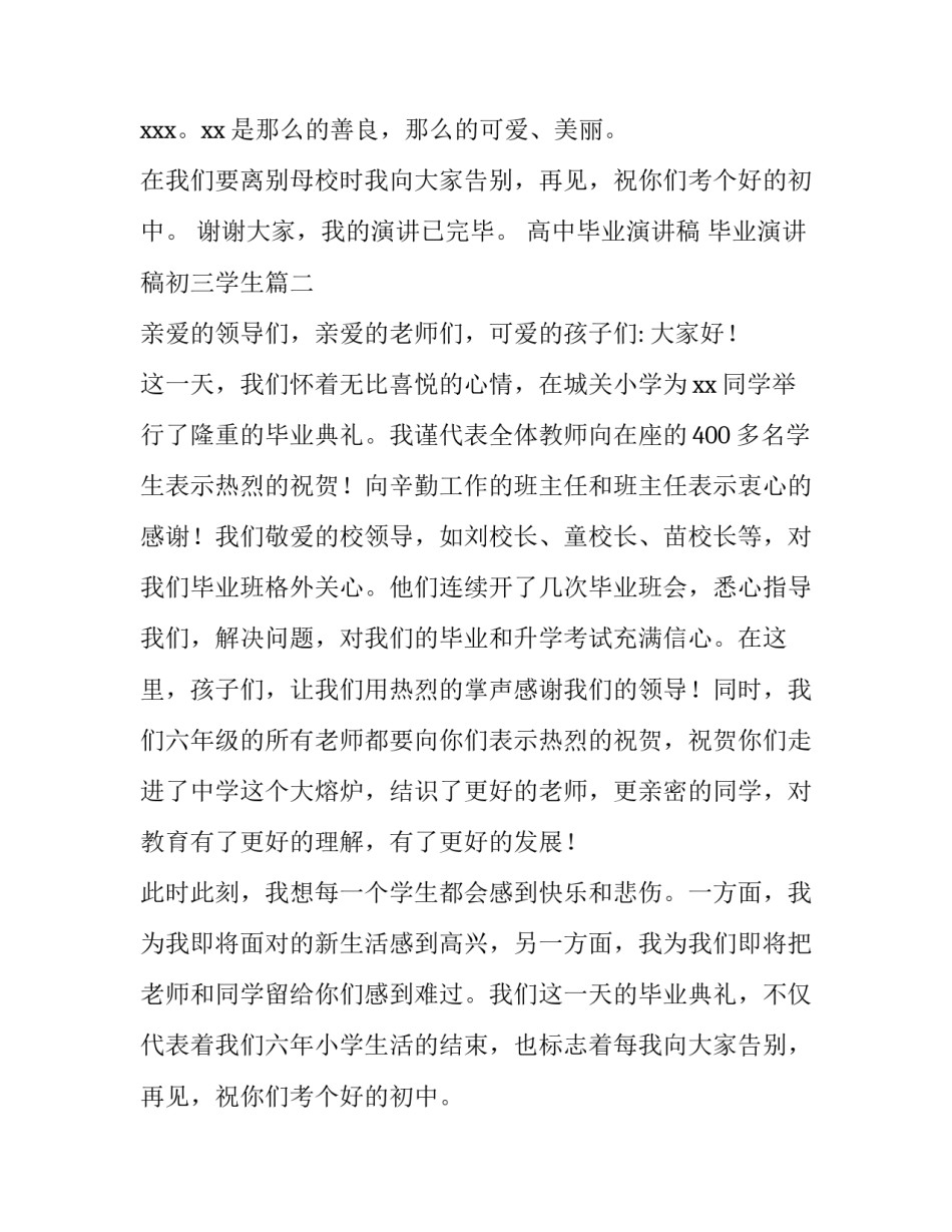 高中毕业演讲稿 毕业演讲稿初三学生(11篇)_第2页