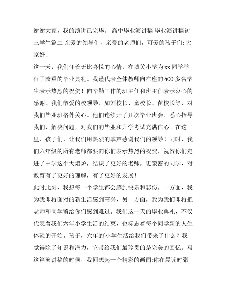 高中毕业演讲稿 毕业演讲稿初三学生(11篇)_第3页