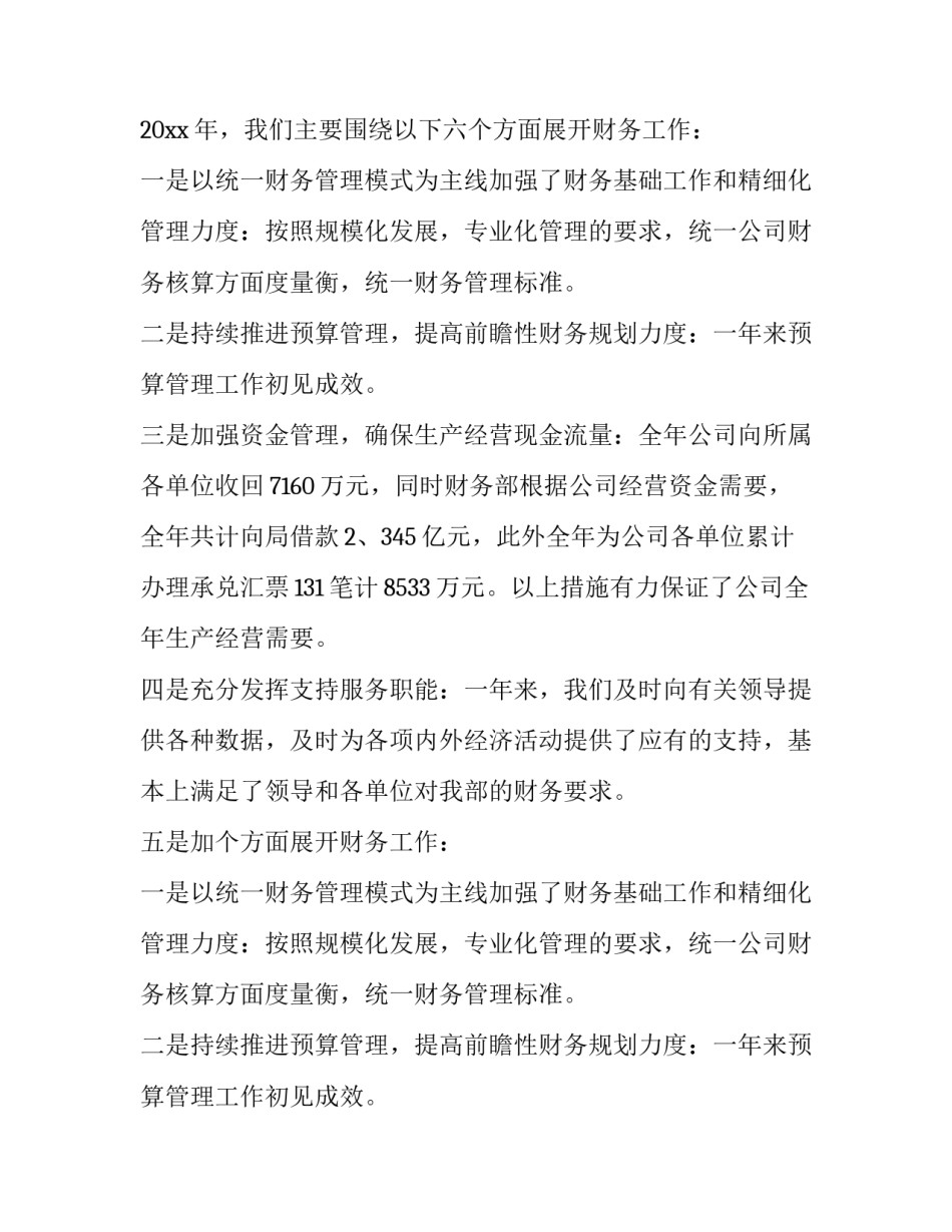 年终述职报告开头 年终述职报告结束语(15篇)_第2页