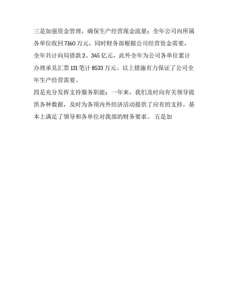 年终述职报告开头 年终述职报告结束语(15篇)_第3页