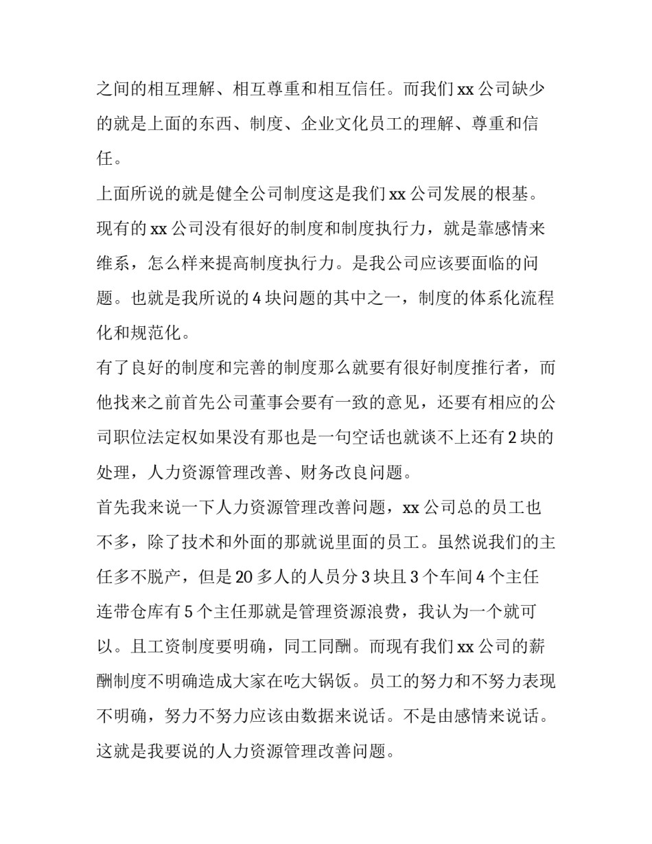 2023年公司经理辞职报告(优质15篇)_第2页