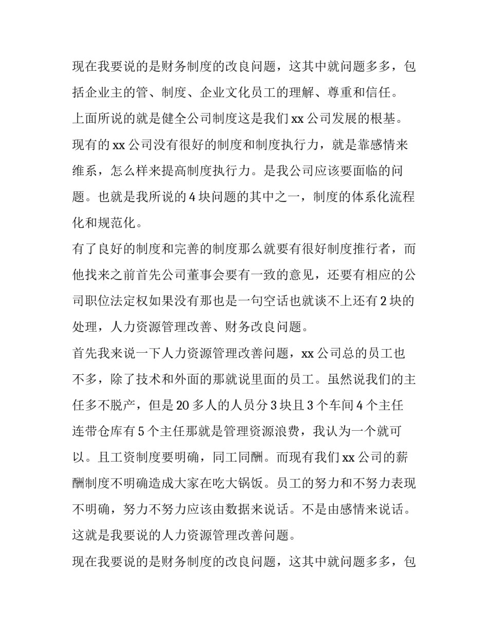 2023年公司经理辞职报告(优质15篇)_第3页