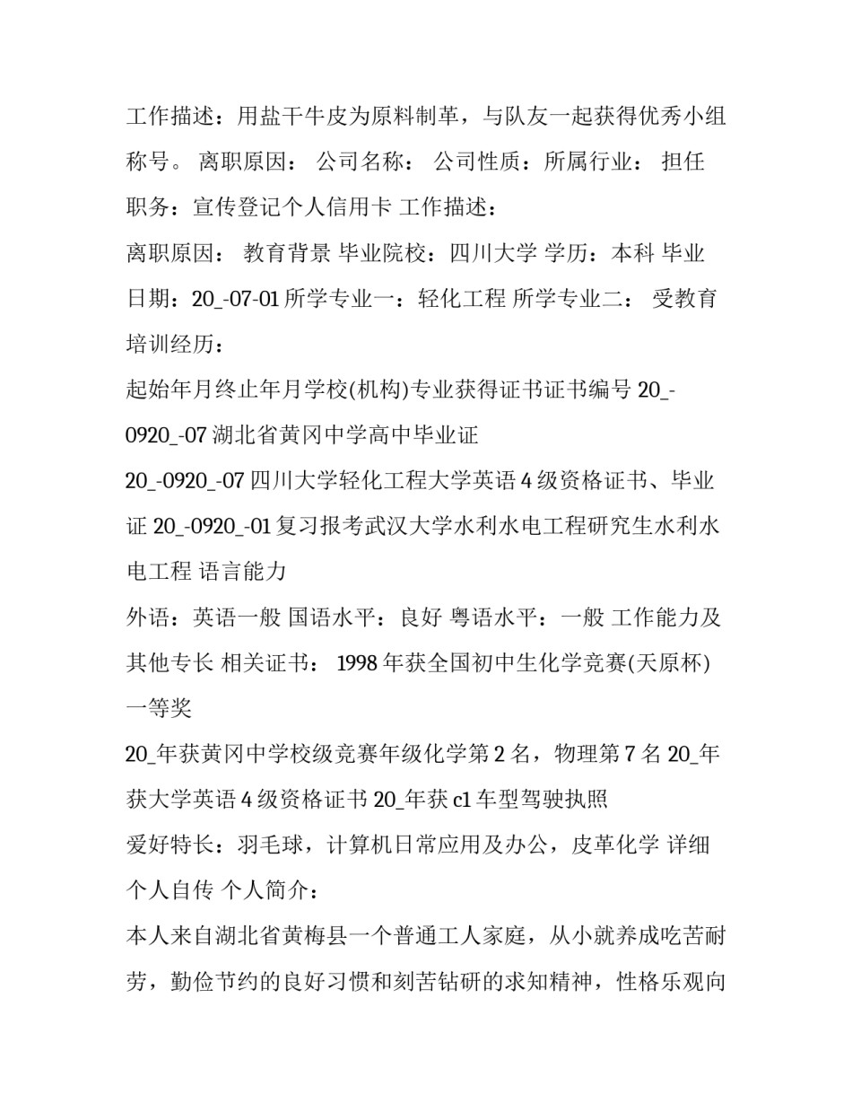 精选求职个人简历最简单格式通用(七篇)_第2页