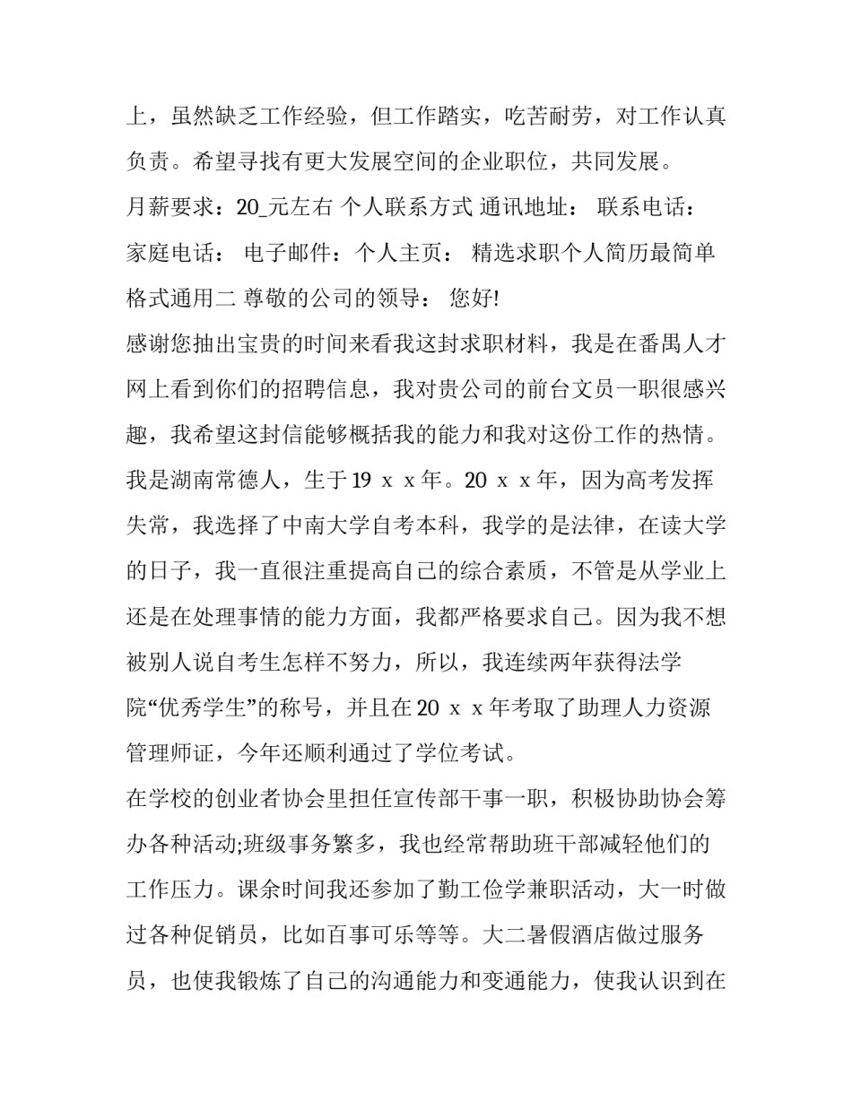 精选求职个人简历最简单格式通用(七篇)_第3页