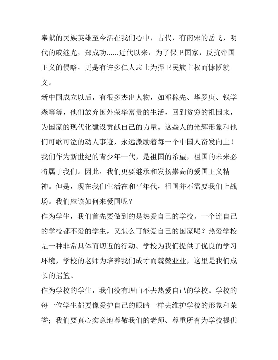 最新我爱你中国演讲稿500字 我爱你中国演讲稿(11篇)_第2页