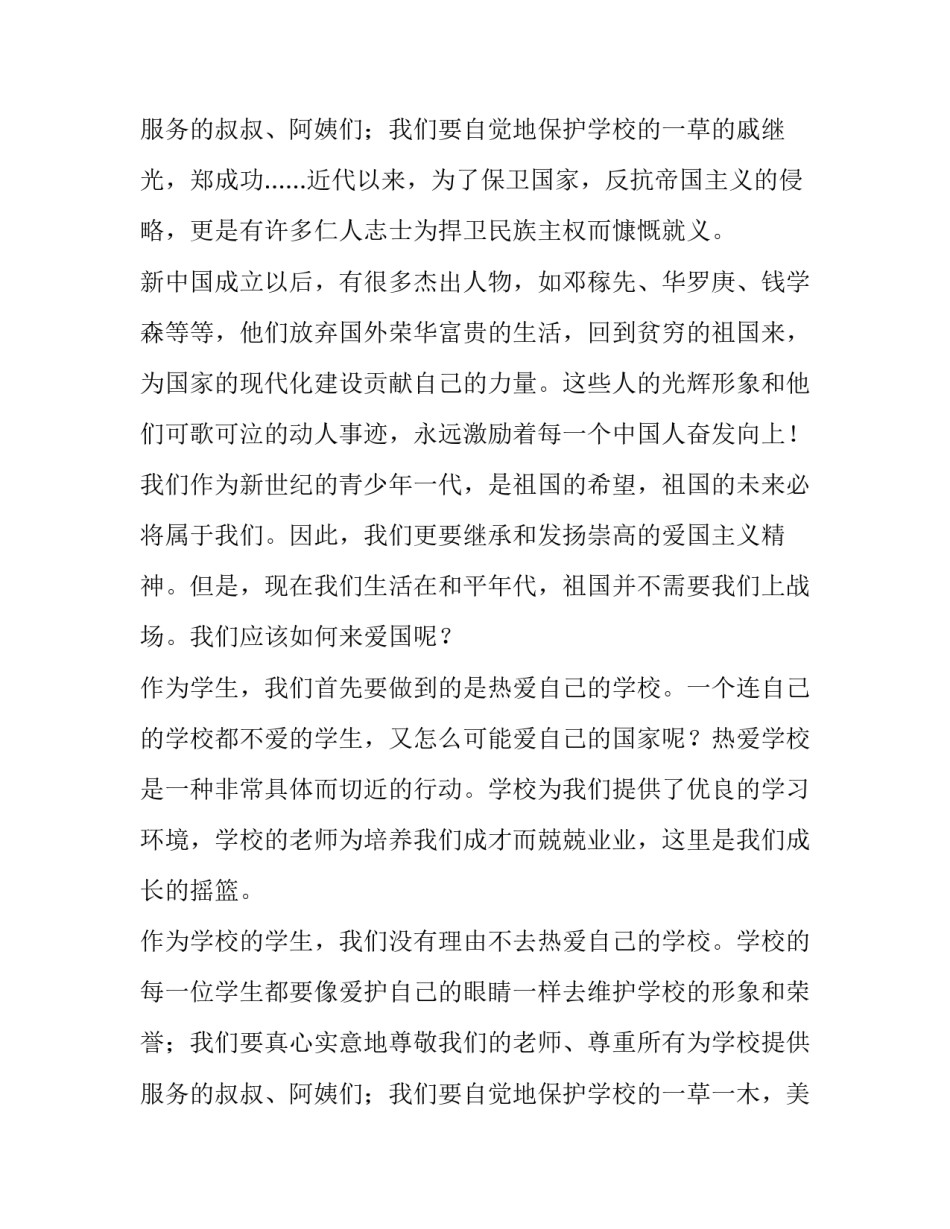 最新我爱你中国演讲稿500字 我爱你中国演讲稿(11篇)_第3页