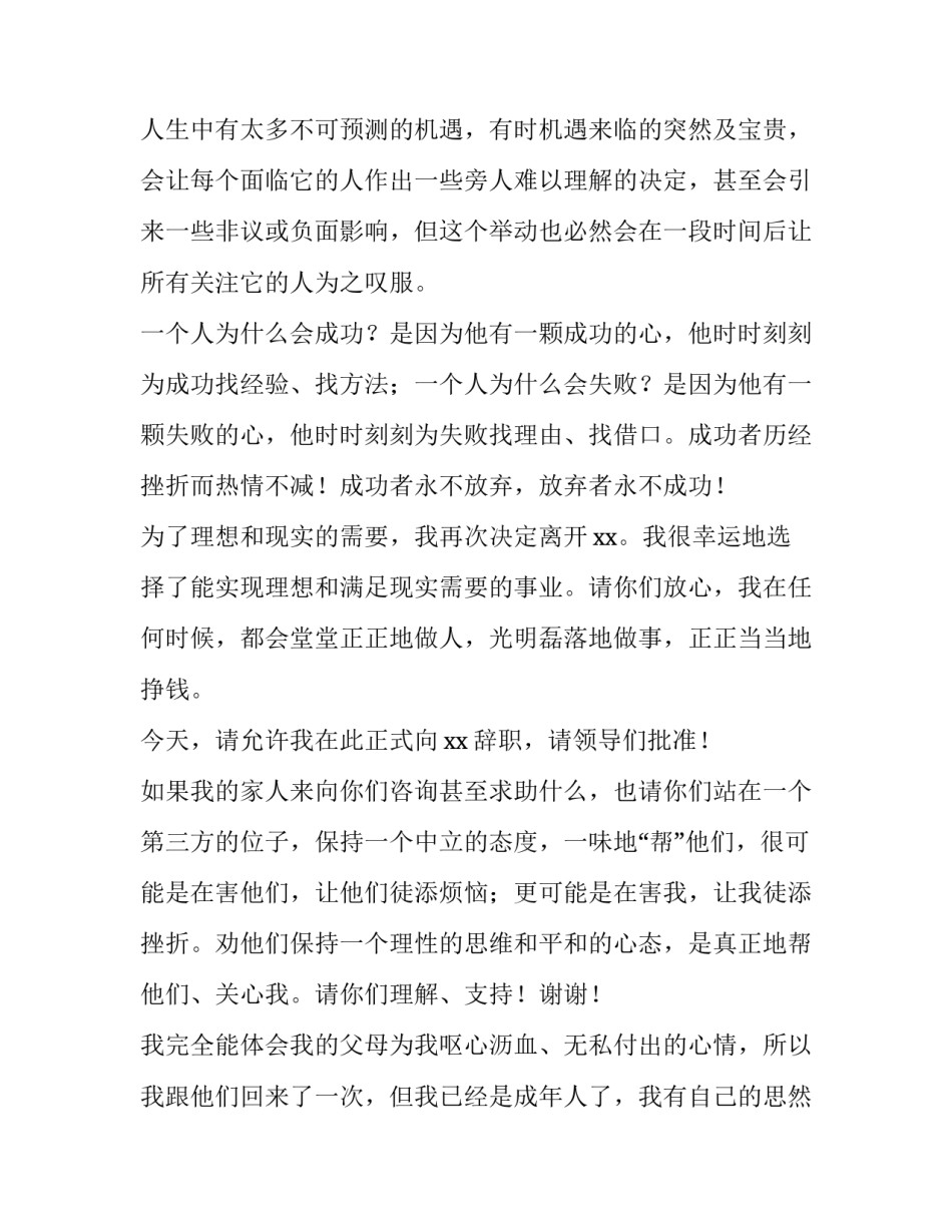 2023年医院内科护士辞职报告800字(五篇)_第2页