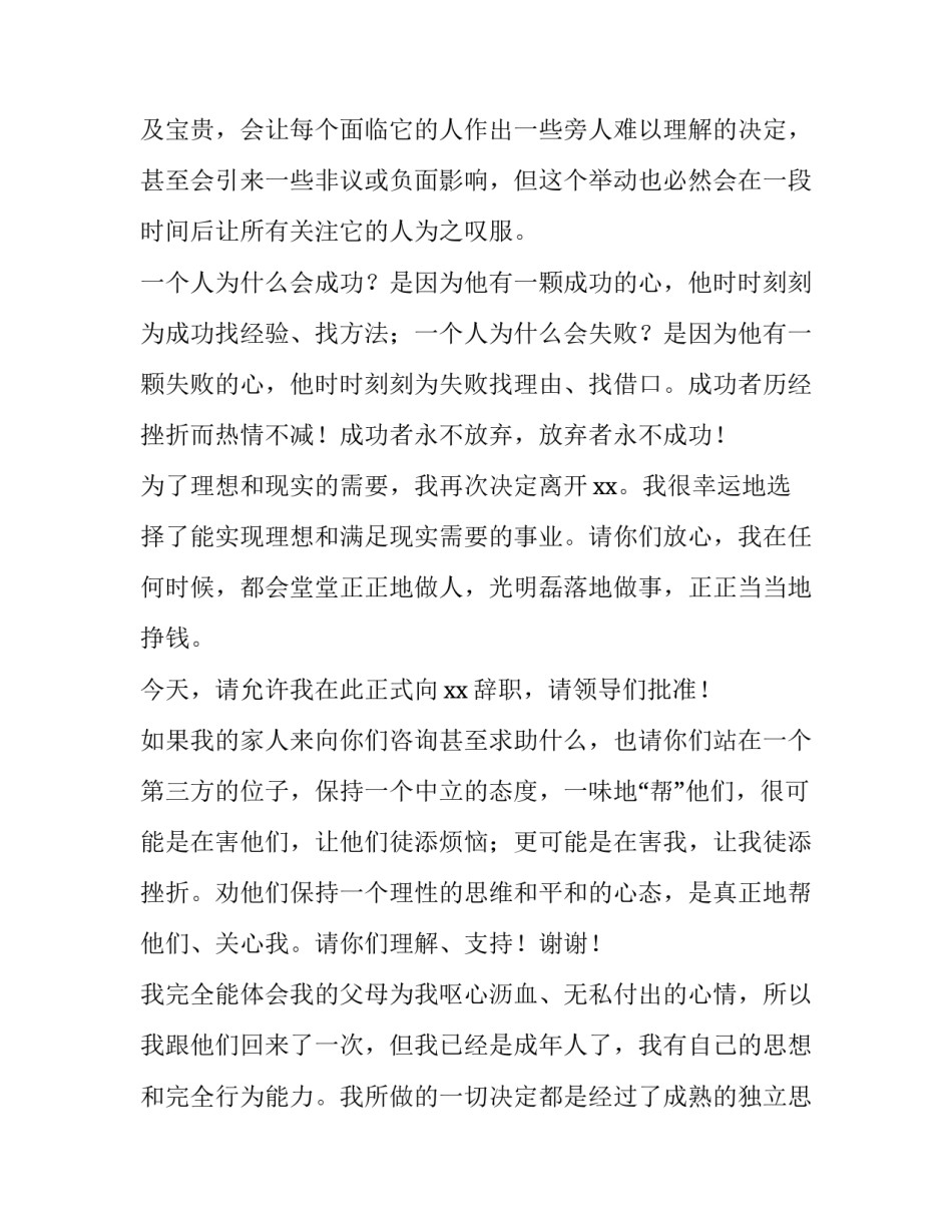 2023年医院内科护士辞职报告800字(五篇)_第3页