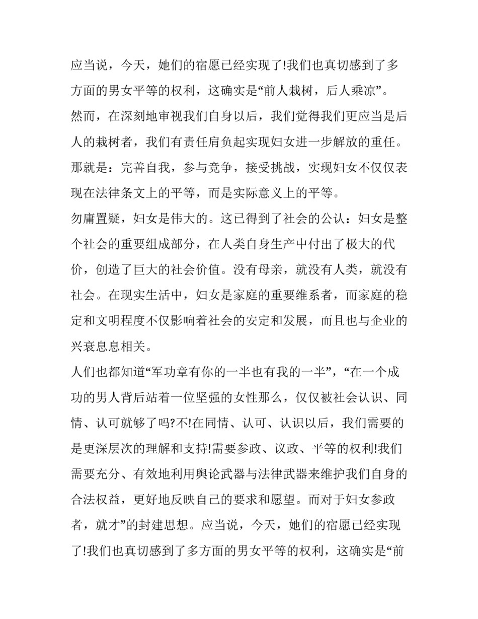 新女性面对新选择三八妇女节优秀演讲稿_第2页