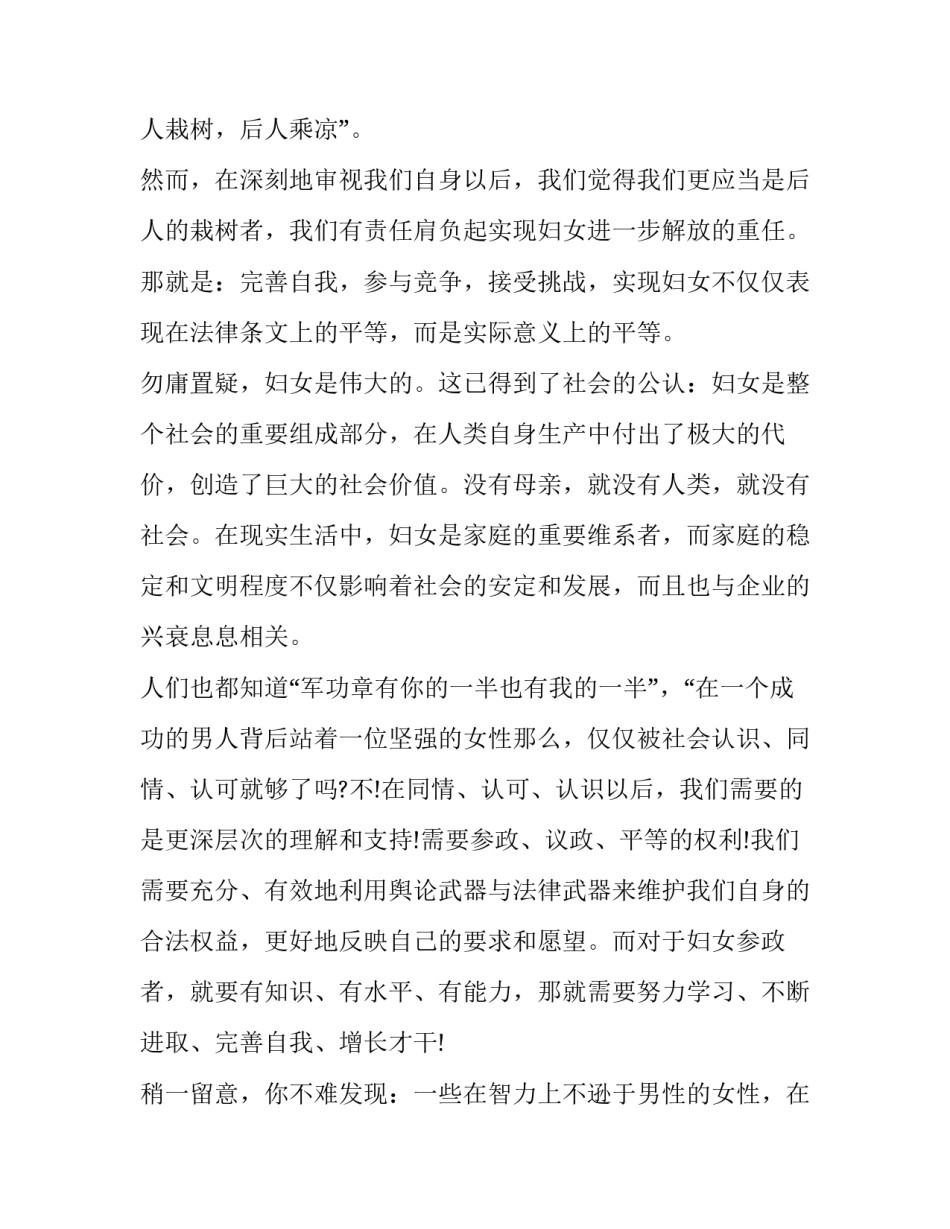 新女性面对新选择三八妇女节优秀演讲稿_第3页