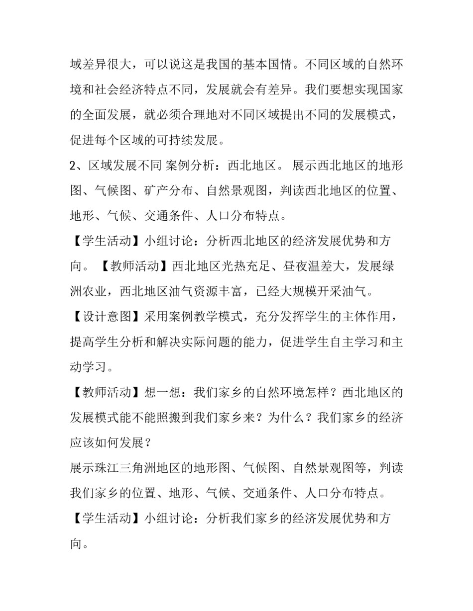 走向世界的中国板报 走向世界的中国主题团课(4篇)_第2页