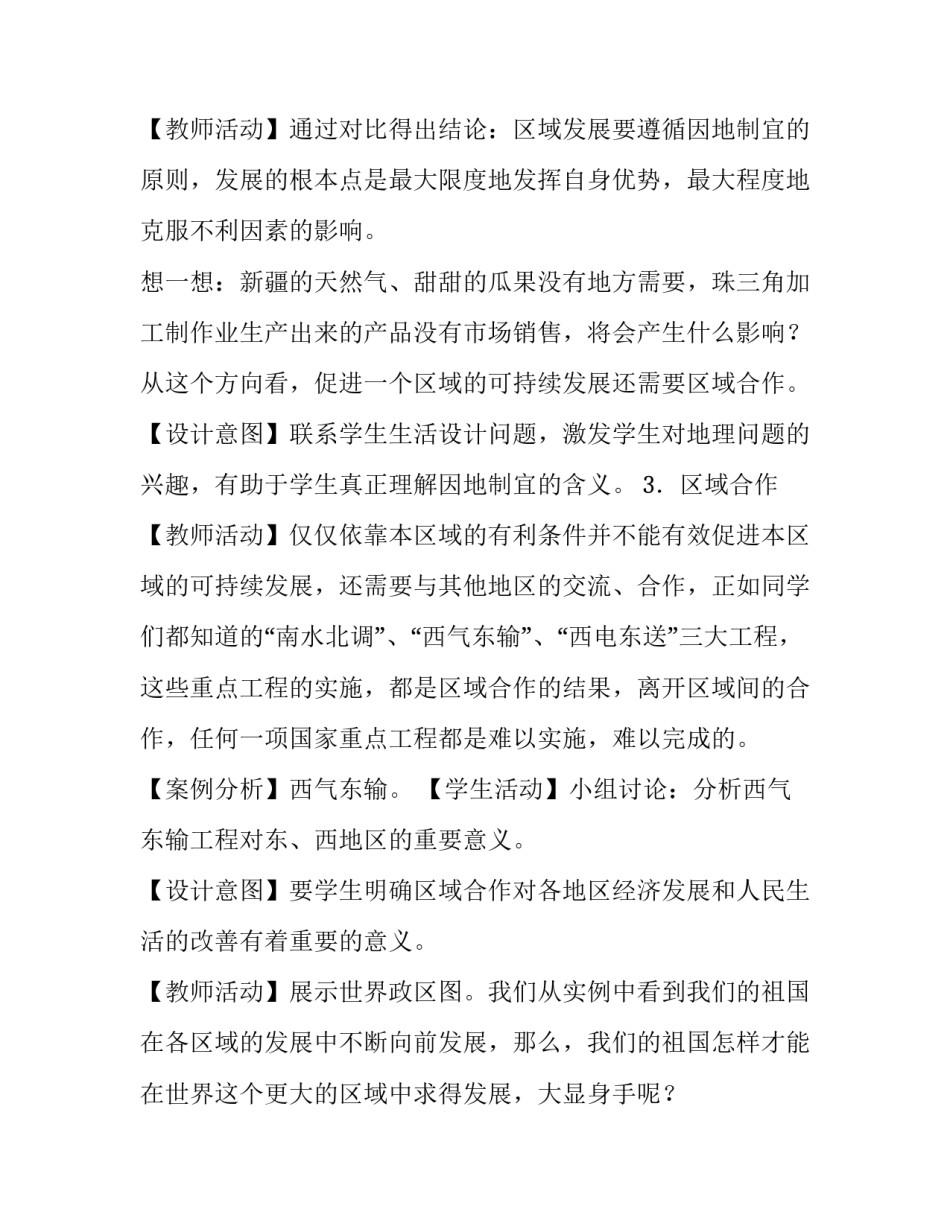 走向世界的中国板报 走向世界的中国主题团课(4篇)_第3页
