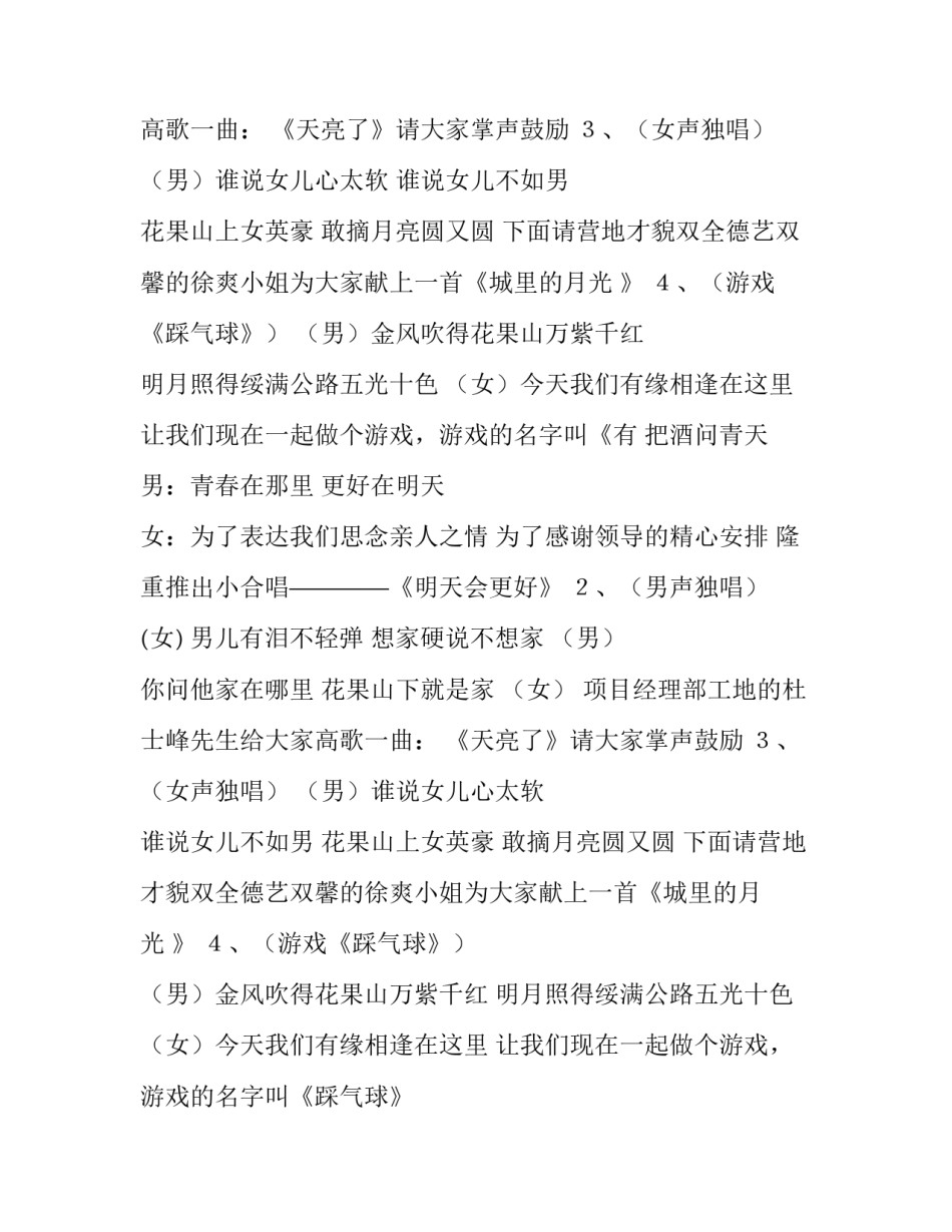 关于仲秋节联欢晚会主持人用语_第2页