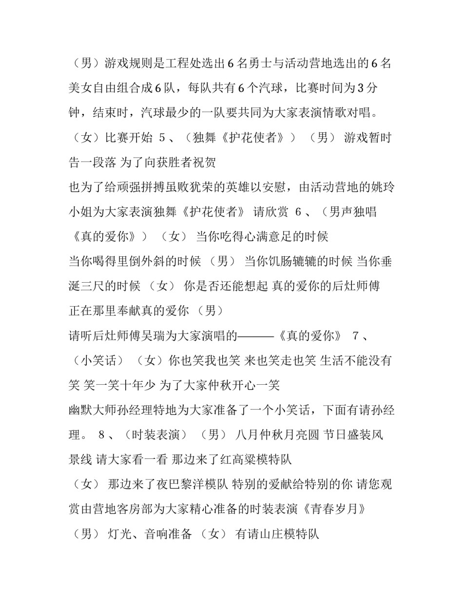 关于仲秋节联欢晚会主持人用语_第3页