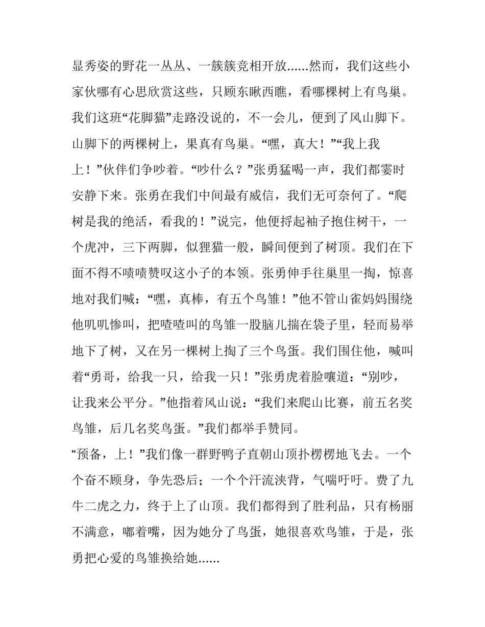 绚丽多彩的童年梦作文_第3页