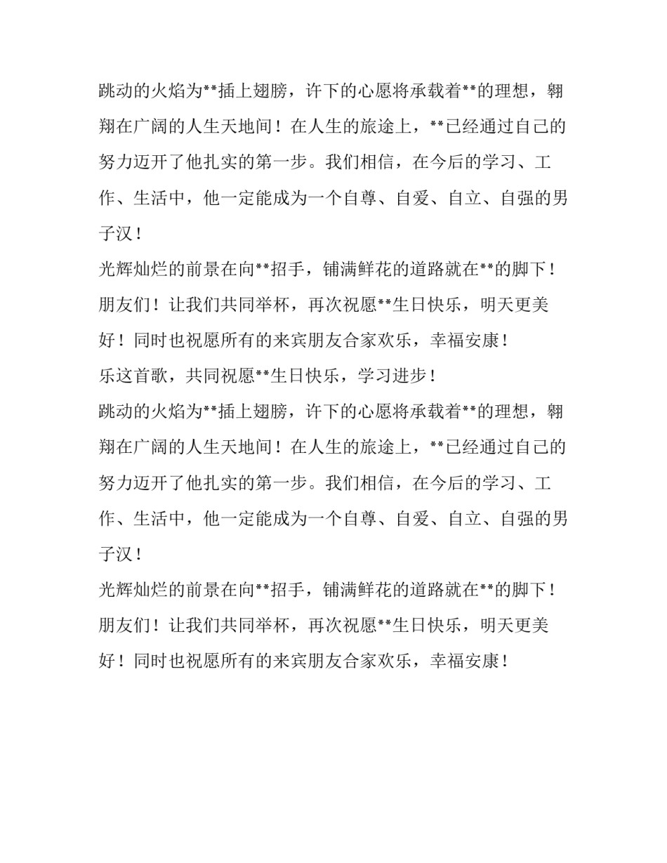  生日宴会主持辞_第2页