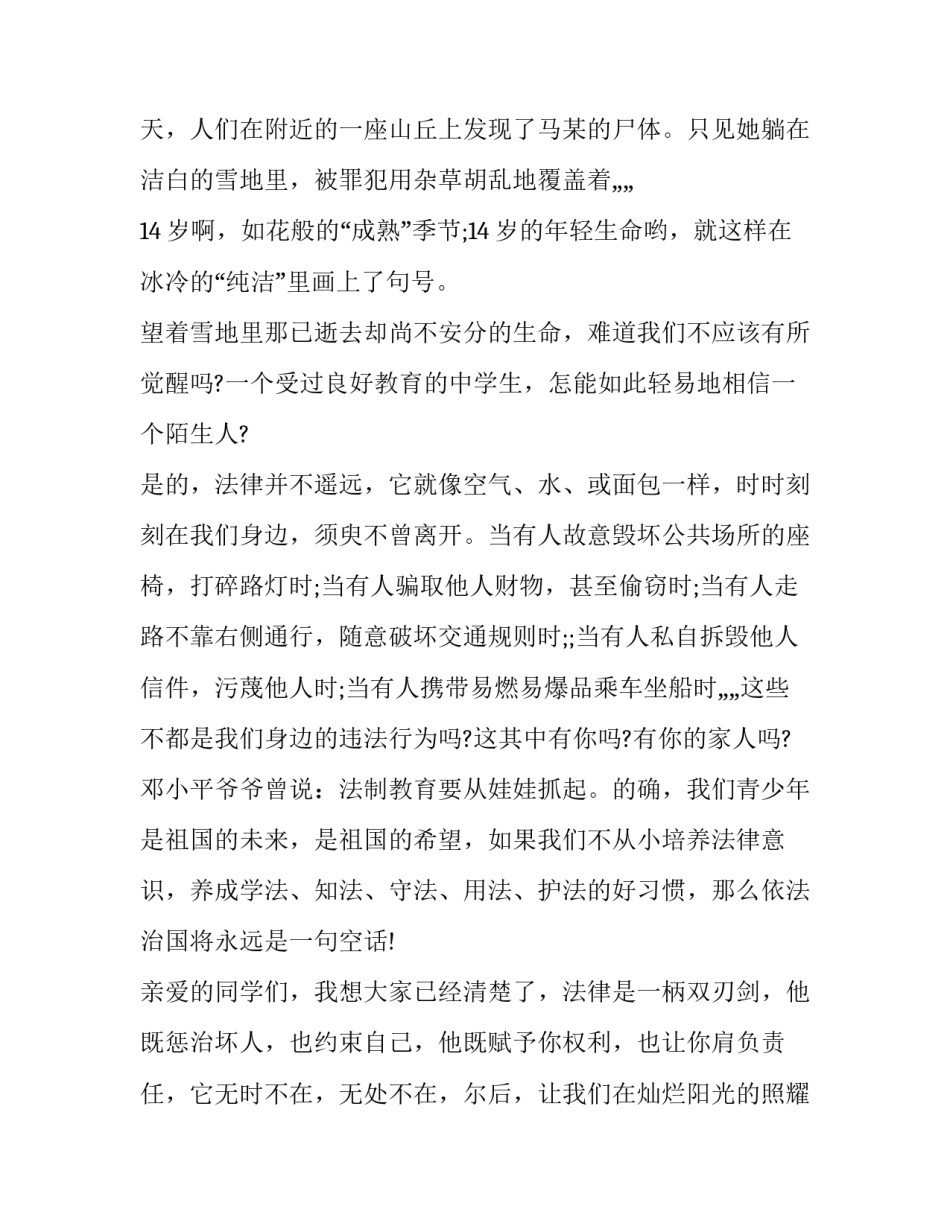 宪法论文的开题报告 宪法论文主题(二篇)_第1页