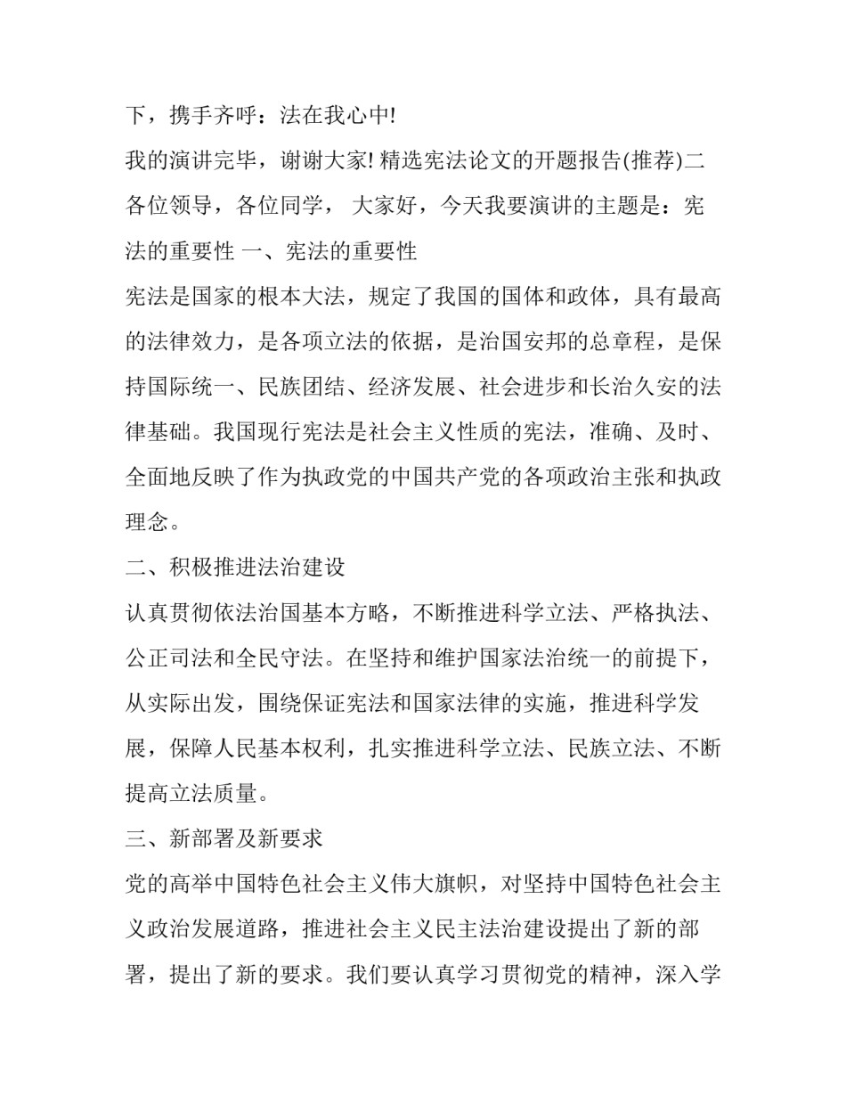 宪法论文的开题报告 宪法论文主题(二篇)_第2页