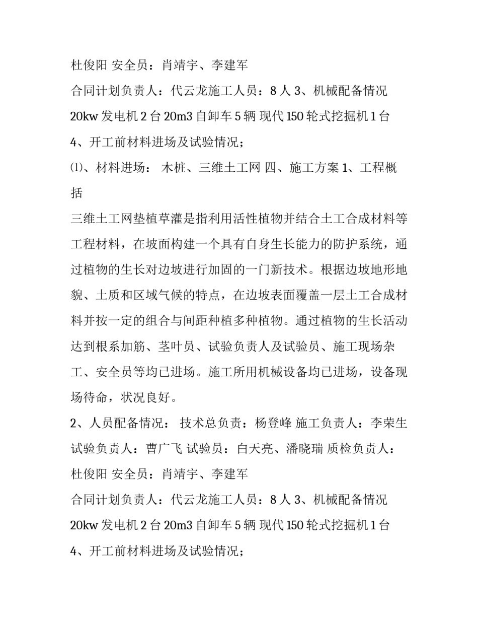 绿化工程分部开工报告范本_第2页