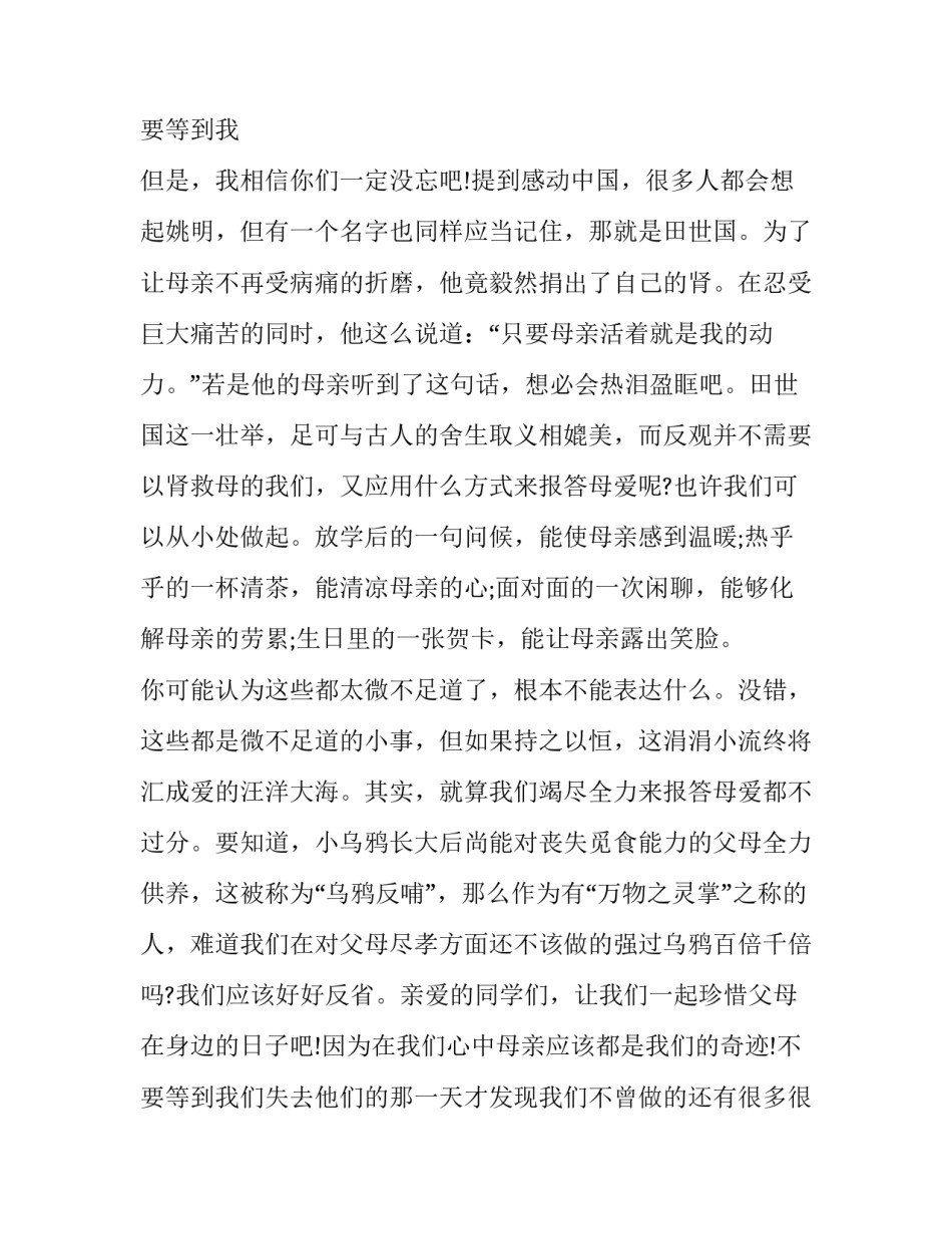 最新母亲节为主题的演讲稿(六篇)_第2页