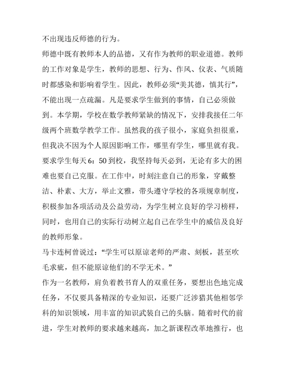 最新小学教师数学个人工作计划 小学数学教师个人年度工作计划(五篇)_第2页