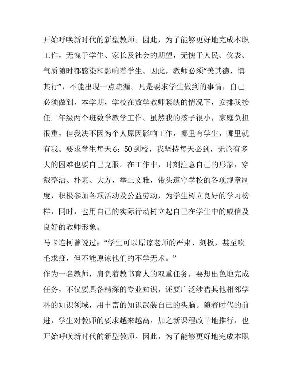 最新小学教师数学个人工作计划 小学数学教师个人年度工作计划(五篇)_第3页