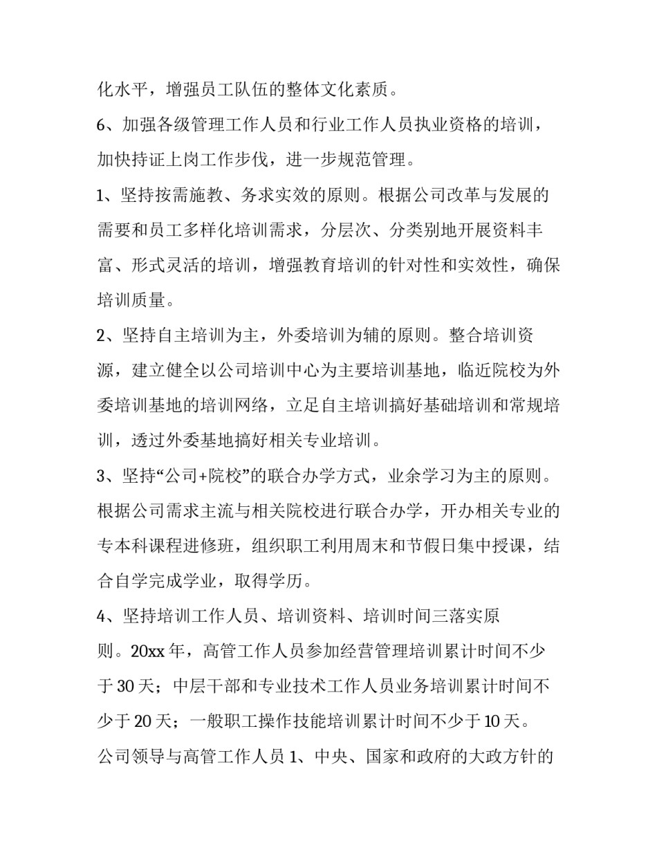 2023年招聘计划书 招聘计划表怎么做(3篇)_第2页