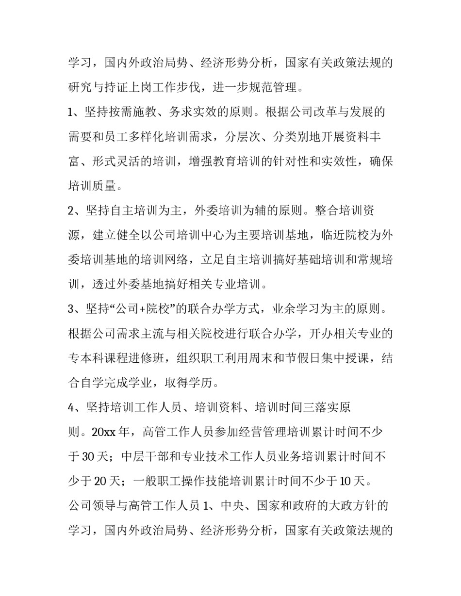 2023年招聘计划书 招聘计划表怎么做(3篇)_第3页