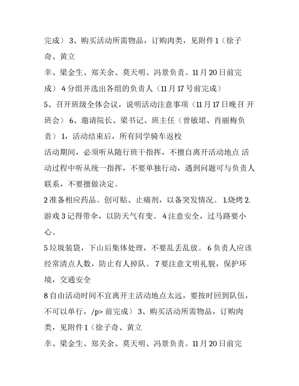 班级春游活动策划方案 班级春游活动策划书(三篇)_第2页