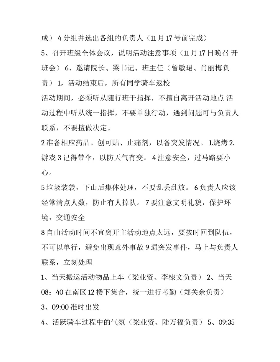 班级春游活动策划方案 班级春游活动策划书(三篇)_第3页