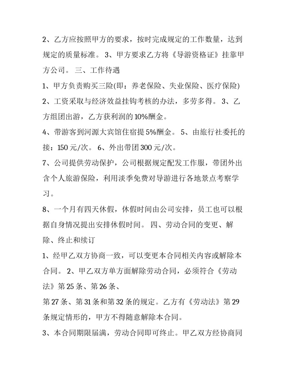 旅行想象水娃娃旅行记怎么写 水娃娃旅行记幼儿故事(八篇)_第2页