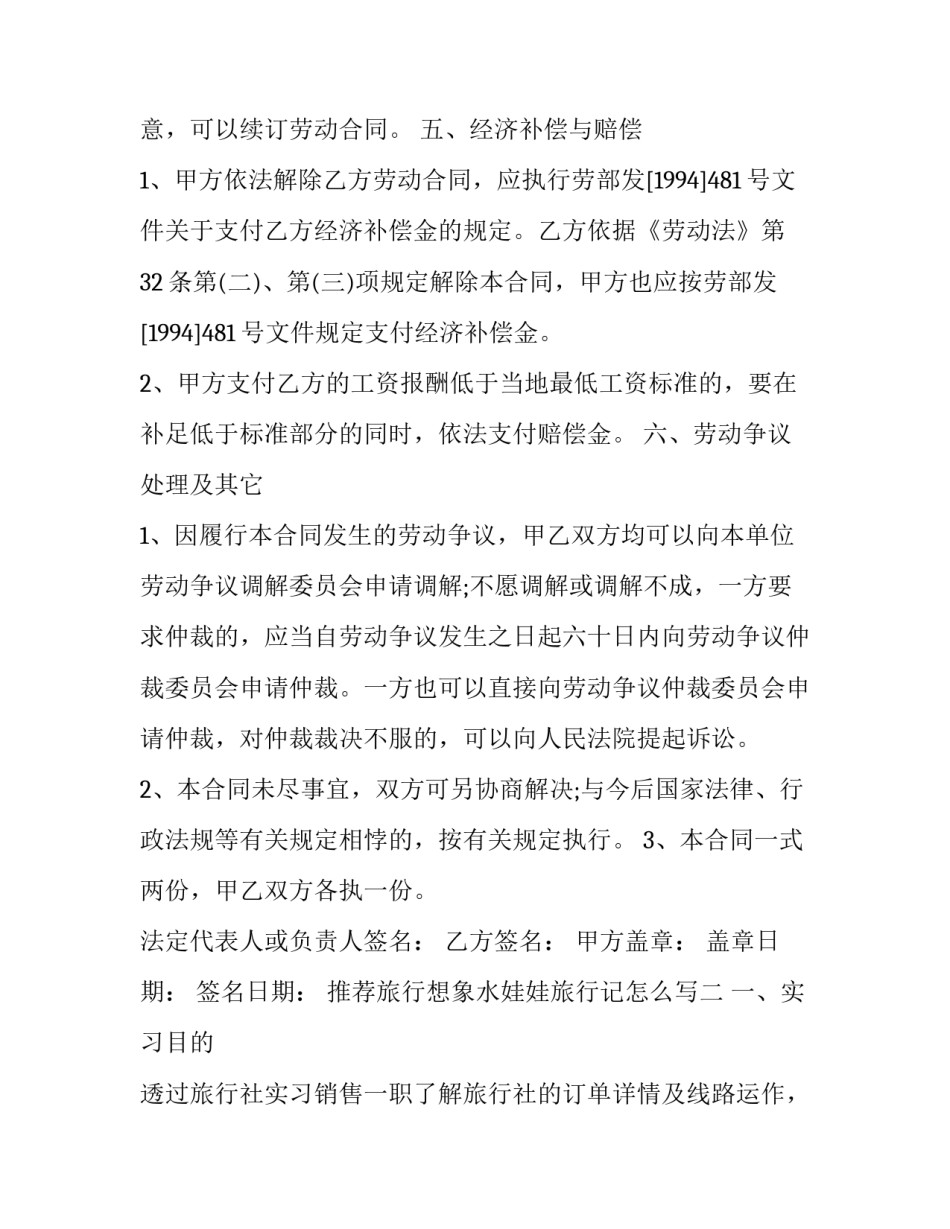 旅行想象水娃娃旅行记怎么写 水娃娃旅行记幼儿故事(八篇)_第3页