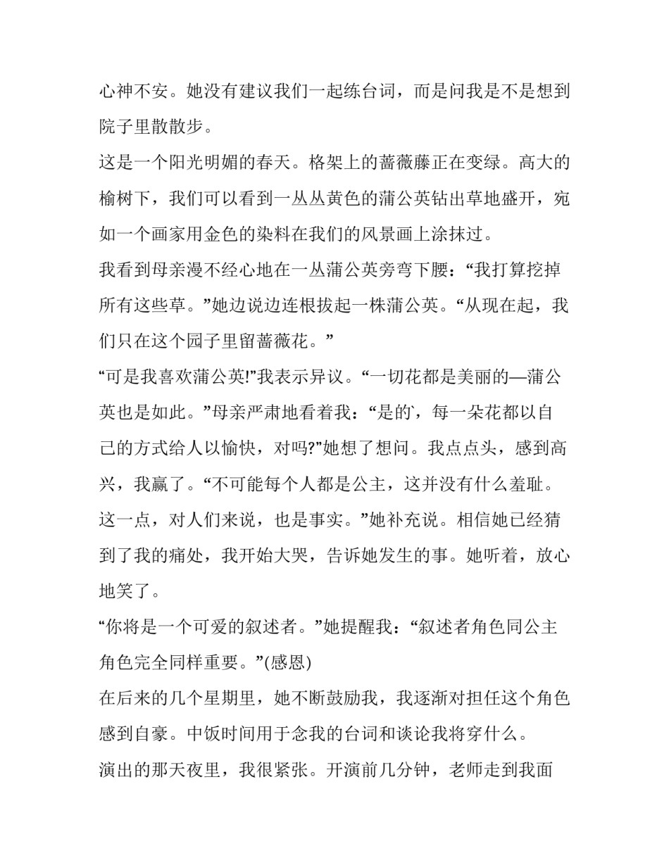 感恩母亲节演讲稿100字(19篇)_第2页