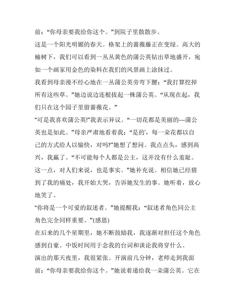 感恩母亲节演讲稿100字(19篇)_第3页