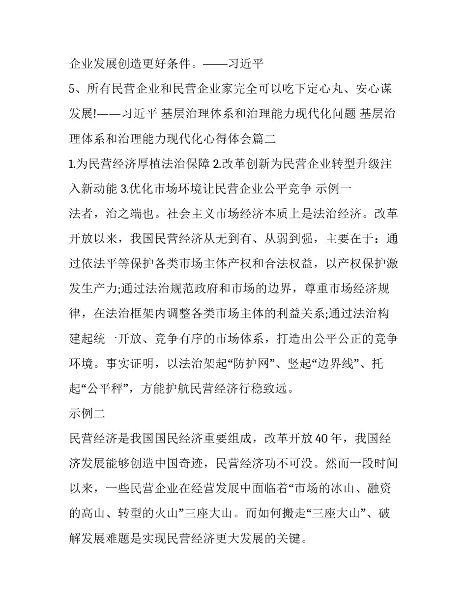 最新基层治理体系和治理能力现代化问题 基层治理体系和治理能力现代化心得体会(四篇)_第2页