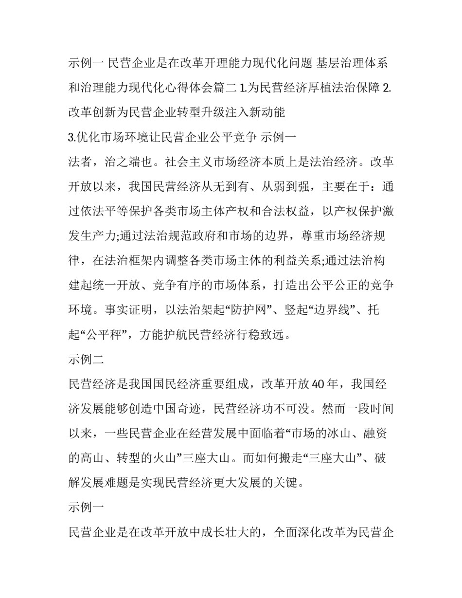 最新基层治理体系和治理能力现代化问题 基层治理体系和治理能力现代化心得体会(四篇)_第3页