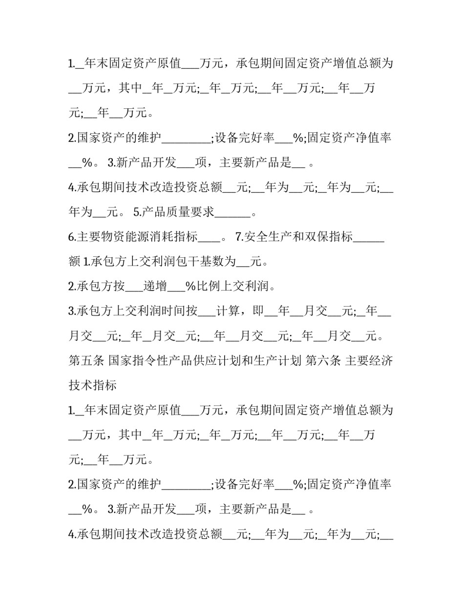 砖厂承包合同(优质9篇)_第2页