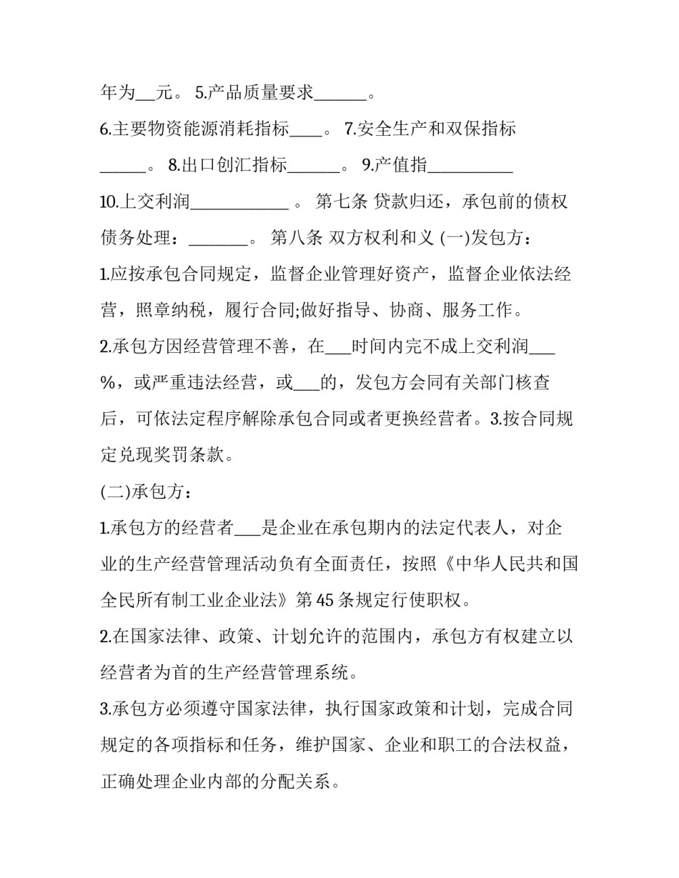 砖厂承包合同(优质9篇)_第3页