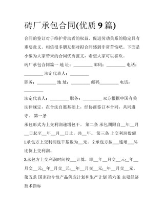 砖厂承包合同(优质9篇)