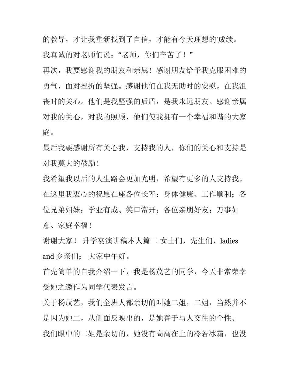 升学宴演讲稿本人(三篇)_第3页