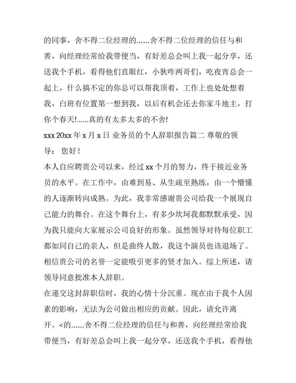 业务员的个人辞职报告(模板14篇)_第2页