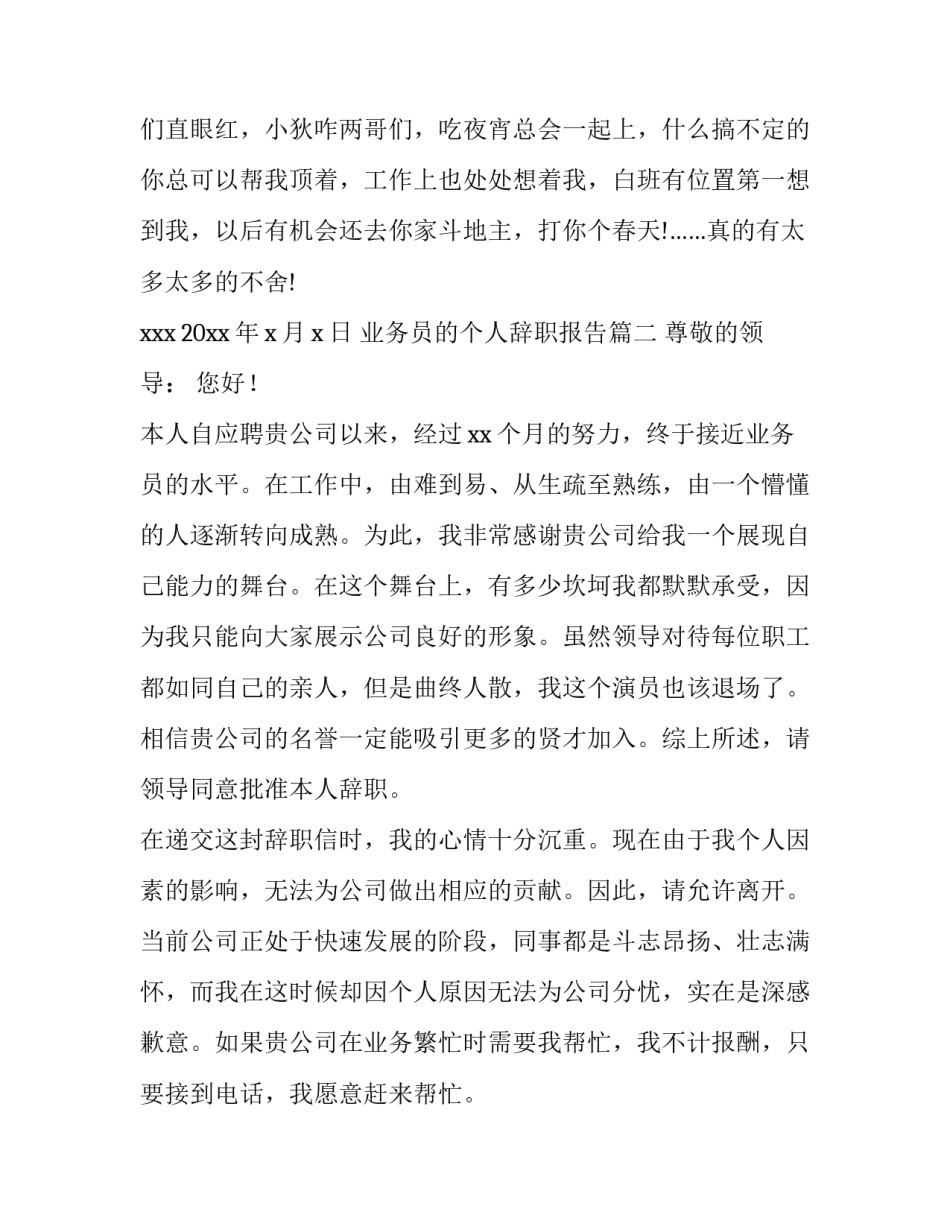 业务员的个人辞职报告(模板14篇)_第3页