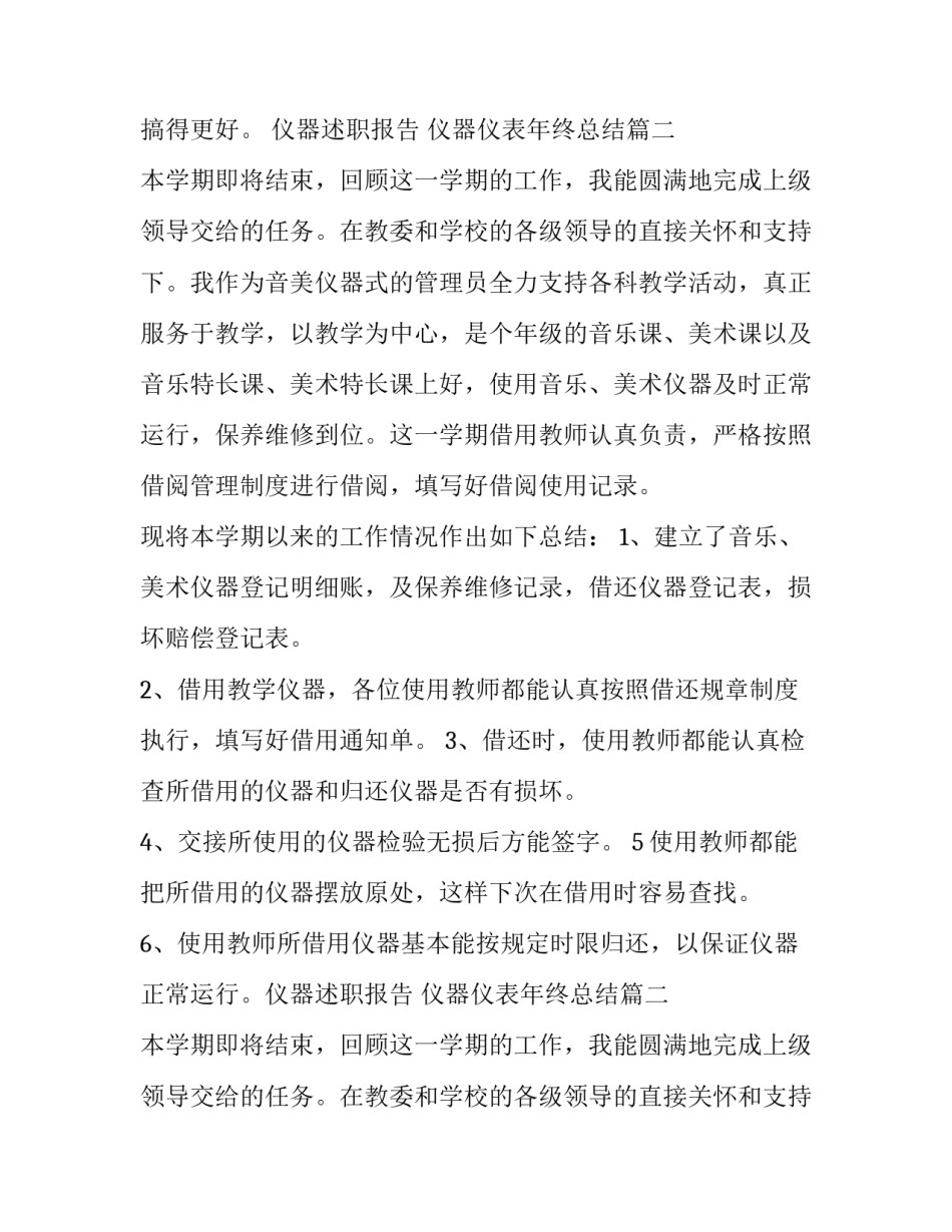 2023年仪器述职报告 仪器仪表年终总结(九篇)_第2页