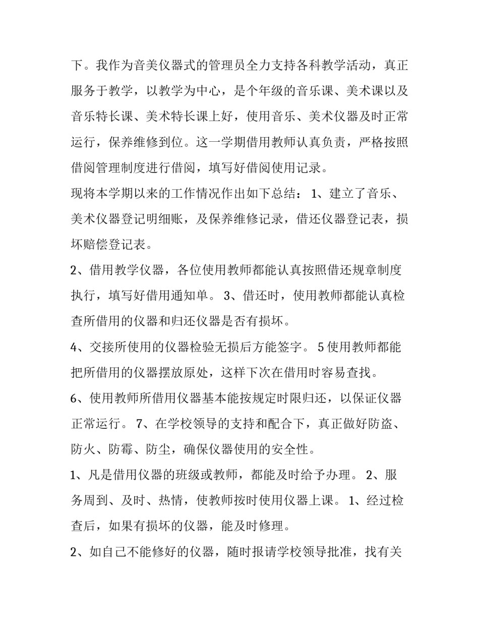 2023年仪器述职报告 仪器仪表年终总结(九篇)_第3页