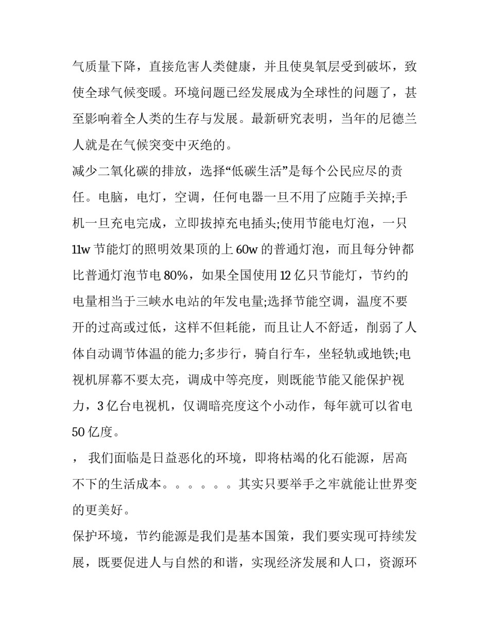 最新小学生低碳环保演讲稿(大全8篇)_第2页